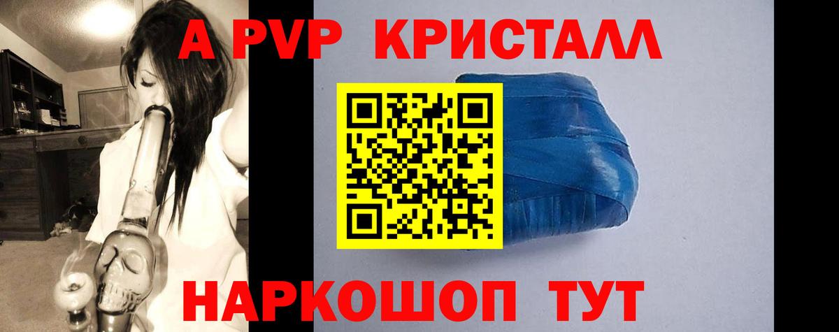 A PVP кристаллы Канаш