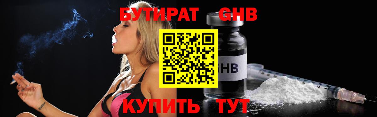 Бутират оксибутират  Вход с VPN  Канаш 
