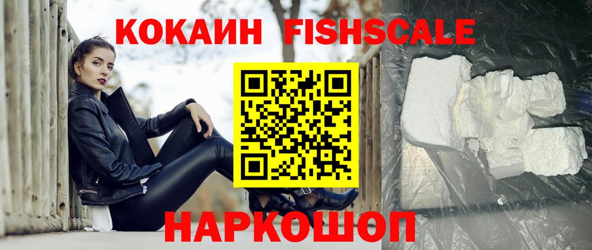 Cocaine FishScale Канаш