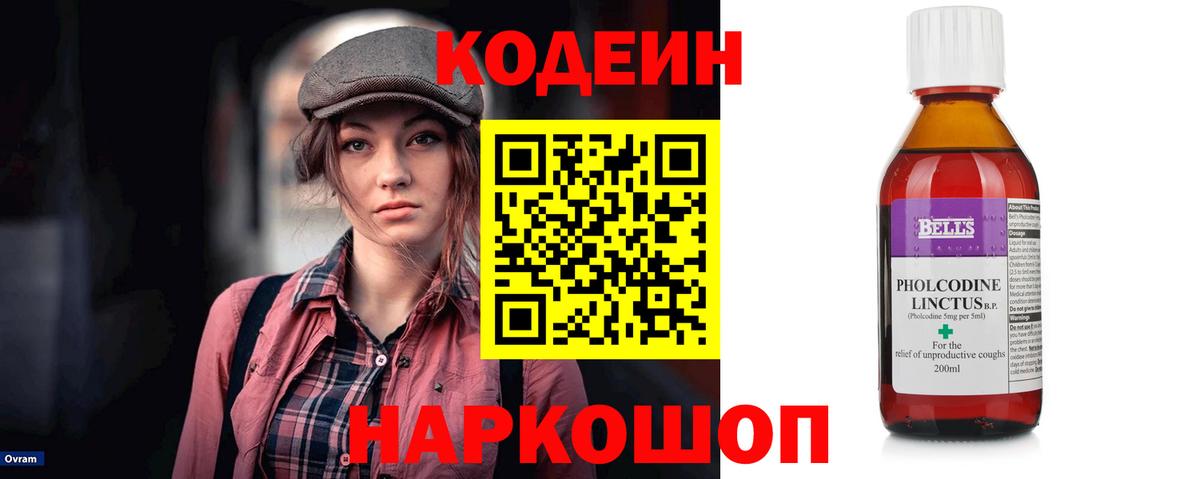 Кодеин Purple Drank  Вход с VPN  Канаш  Codein напиток Lean (лин) 