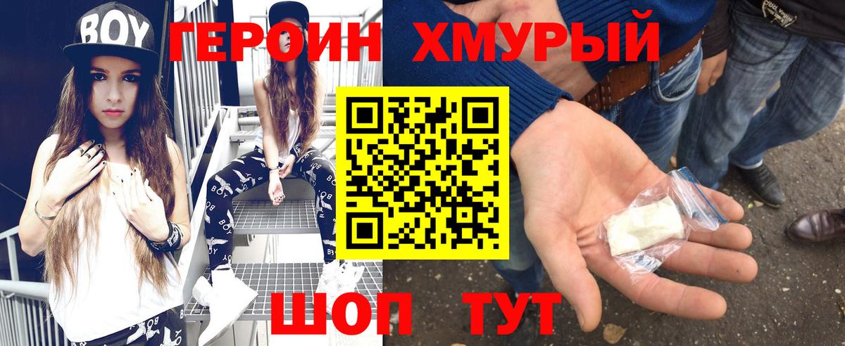 Канаш  ГЕРОИН гречка  Вход с VPN 