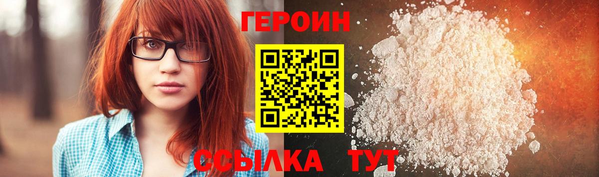 ГЕРОИН афганец Канаш