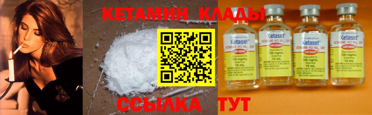 КЕТАМИН VHQ Канаш