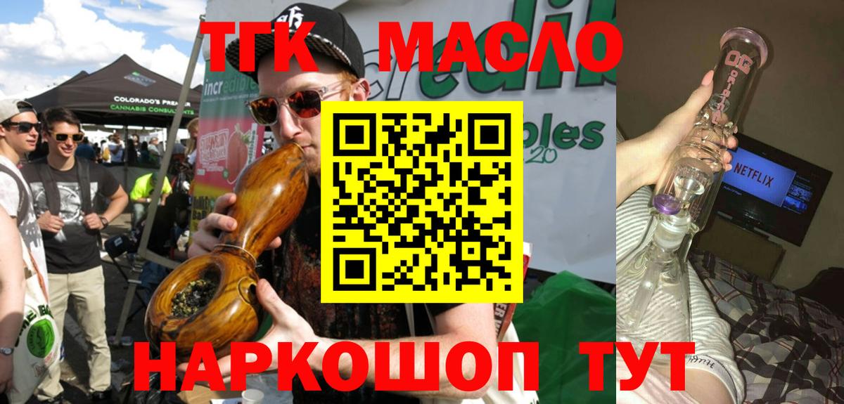 ТГК THC oil Канаш